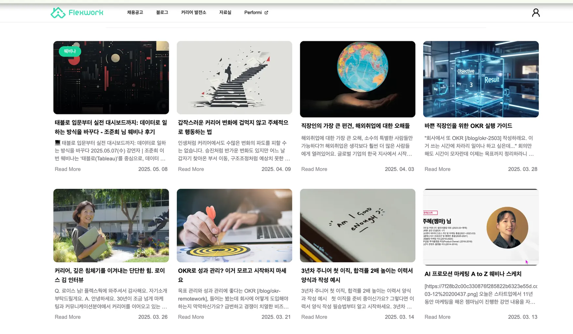 플렉스웍의 다양한 커리어 성장 프로그램 소개 화면 플렉스웍 커뮤니티의 커리어 발전을 위한 다양한 웨비나와 워크숍 리스트 화면